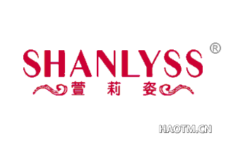 萱莉姿 SHANLYSS