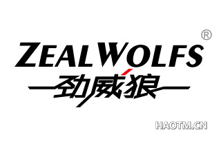 劲威狼 ZEALWOLFS