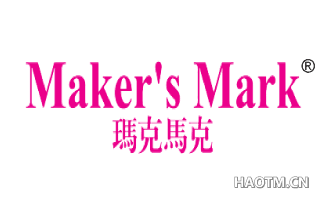 玛克马克 MAKERSMARK