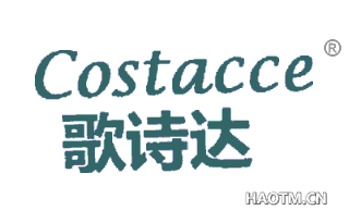 歌诗达 COSTACCE