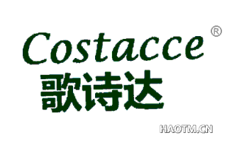 歌诗达 COSTACCE