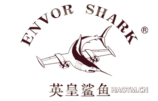 英皇鲨鱼 ENVOR SHARK