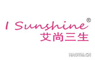 艾尚三生 I SUNSHINE