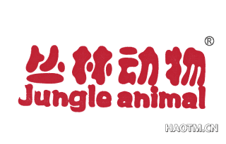 丛林动物 JUNGLE ANIMAL