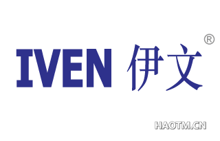 伊文 IVEN