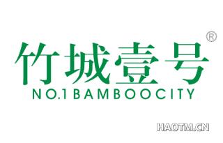 竹城壹号 NO.1 BAMBOOCITY