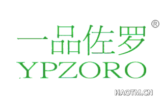 一品佐罗 YPZORO