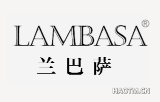 兰巴萨 LAMBASA