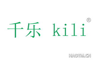 千乐 KILI