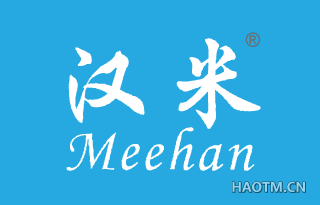 汉米 MEEHAN