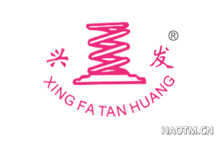 兴发 XINGFATANHUANG