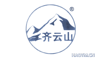 齐云山 