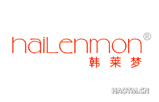 韩莱梦 HAILENMON