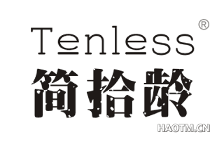 简拾龄 TENLESS