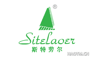 斯特劳尔 SITELAOER