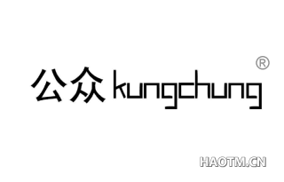 公众 KUNGCHUNG