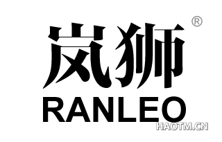 岚狮 RANLEO