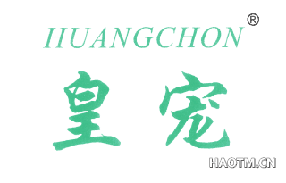 皇宠 HUANGCHON