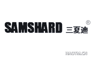 三夏迪 SAMSHARD