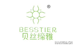 贝丝缔雅 BESSTIER