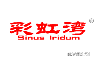 彩虹湾 SINUS IRIDUM