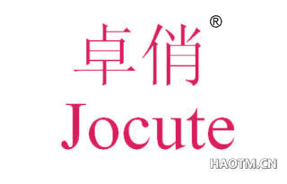 卓俏 JOCUTE