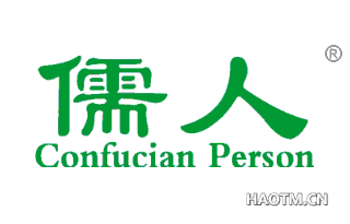 儒人 CONFUCIANPERSON