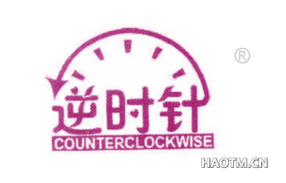 逆时针 COUNTERCLOCKWISE