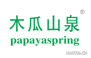 木瓜山泉 PAPAYASPRING