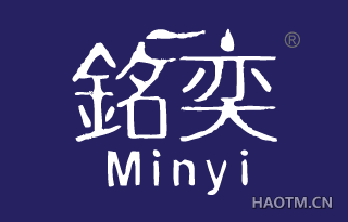 铭奕 MINYI