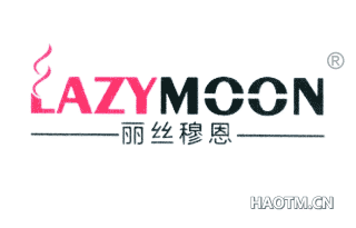 丽丝穆恩 LAZYMOON