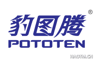 豹图腾 POTOTEN