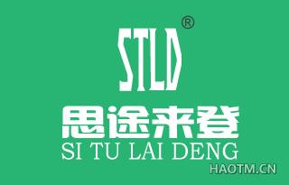 思途来登 STLD