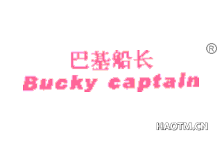 巴基船长 BUCKYCAPTAIN