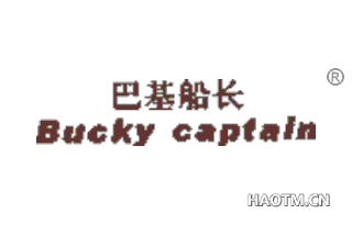 巴基船长 BUCKYCAPTAIN