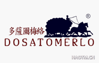 多萨图梅络 DOSATOMERLO