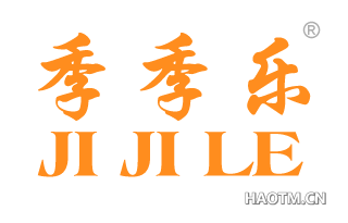 季季乐