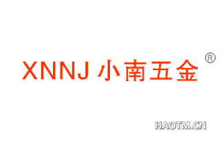 小南五金 XNNJ