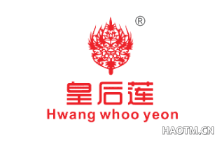 皇后莲 HWANG WHOO YEON