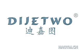 迪嘉图 DIJETWO