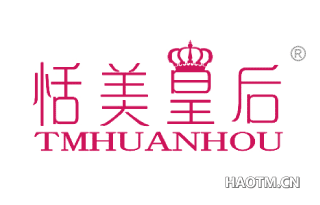 恬美皇后 TMHUANHOU