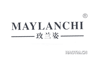 玫兰姿 MAYLANCHI