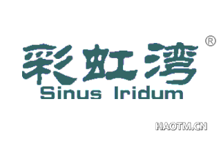 彩虹湾 SINUS IRIDUM