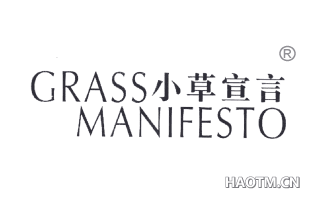小草宣言 GRASS MANIFESTO