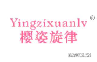 樱姿旋律 YINGZIXUANLV