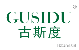 古斯度
