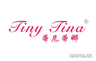 蒂尼蒂娜 TINY TINA