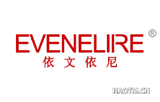 依文依尼 EVENELIRE