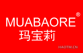 玛宝莉 MUABAORE