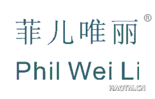 菲儿唯丽 PHILWEILI